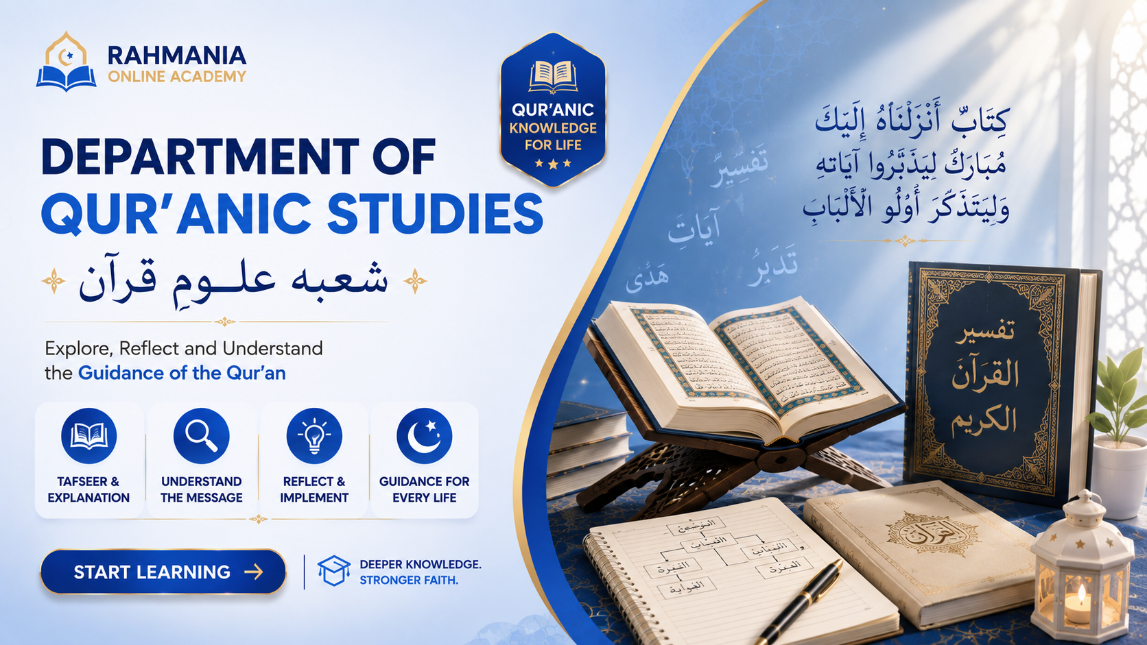 Department of Quranic Studies