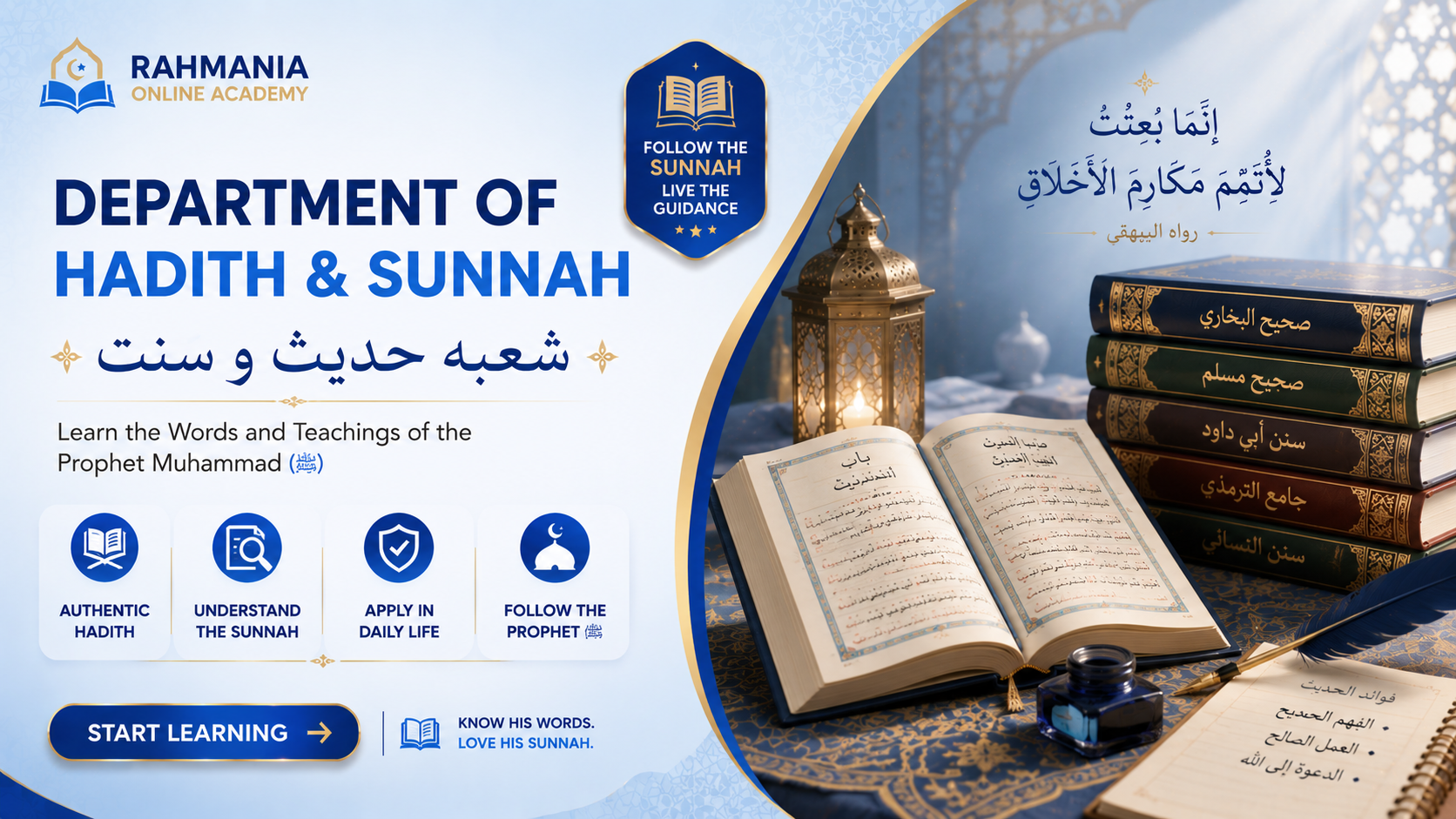 Department of Hadith and Sunnah