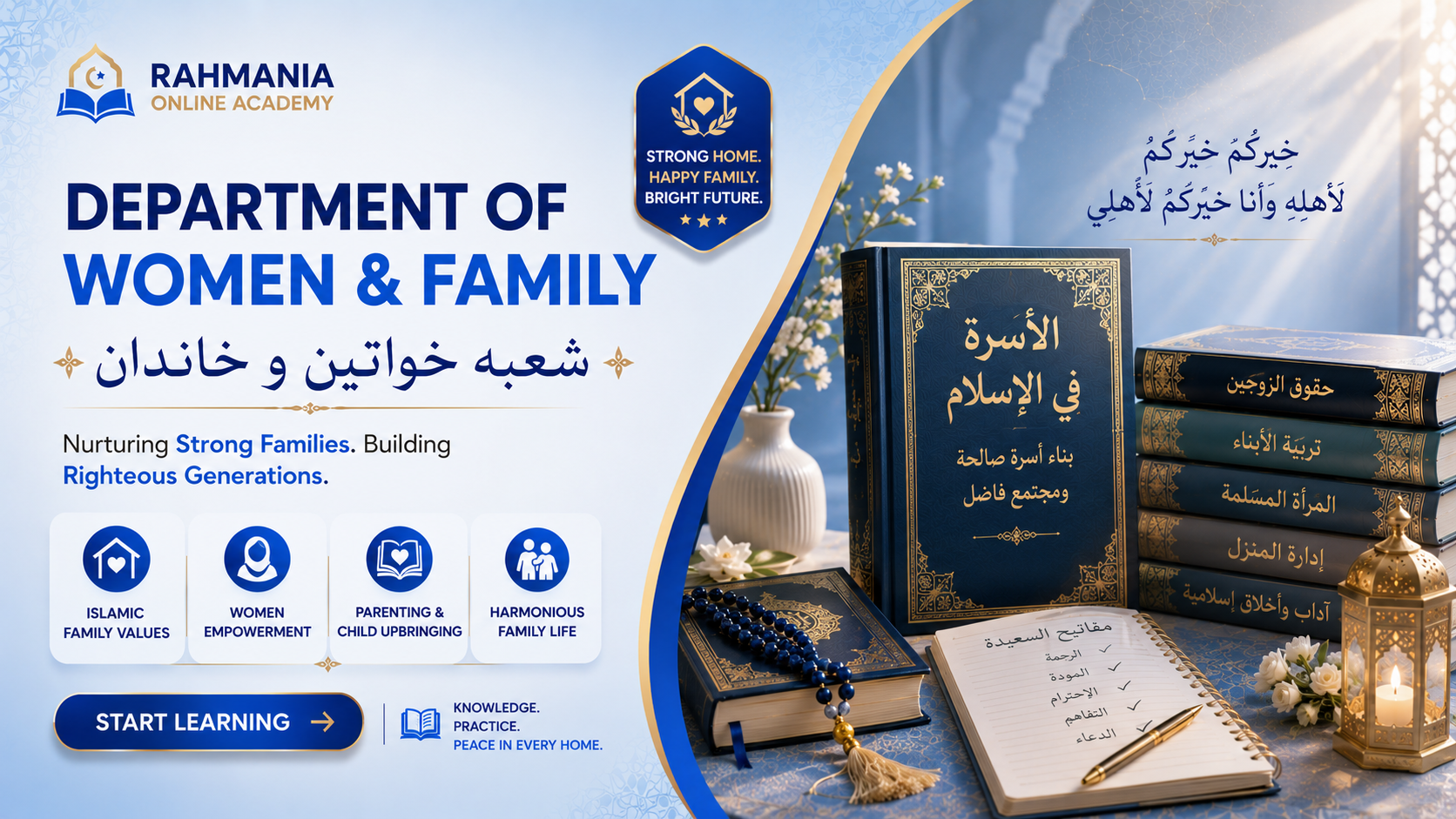 Department of Women & Family Islamic Education